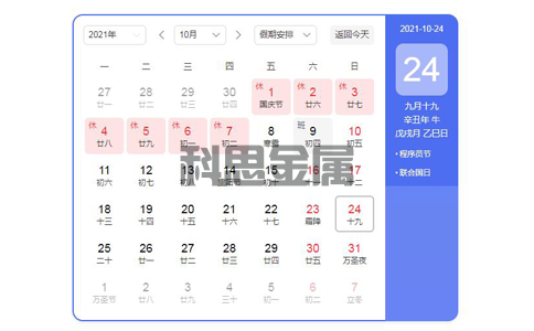 2021年国庆放假通知(图1) 2021年国庆放假通知(图1)